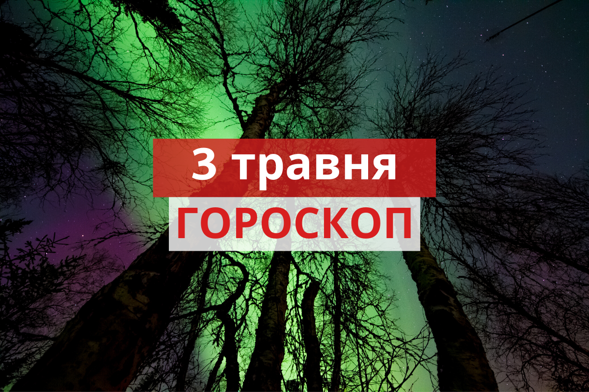 Гороскоп на 3 травня 2020: прогноз для всіх знаків Зодіаку