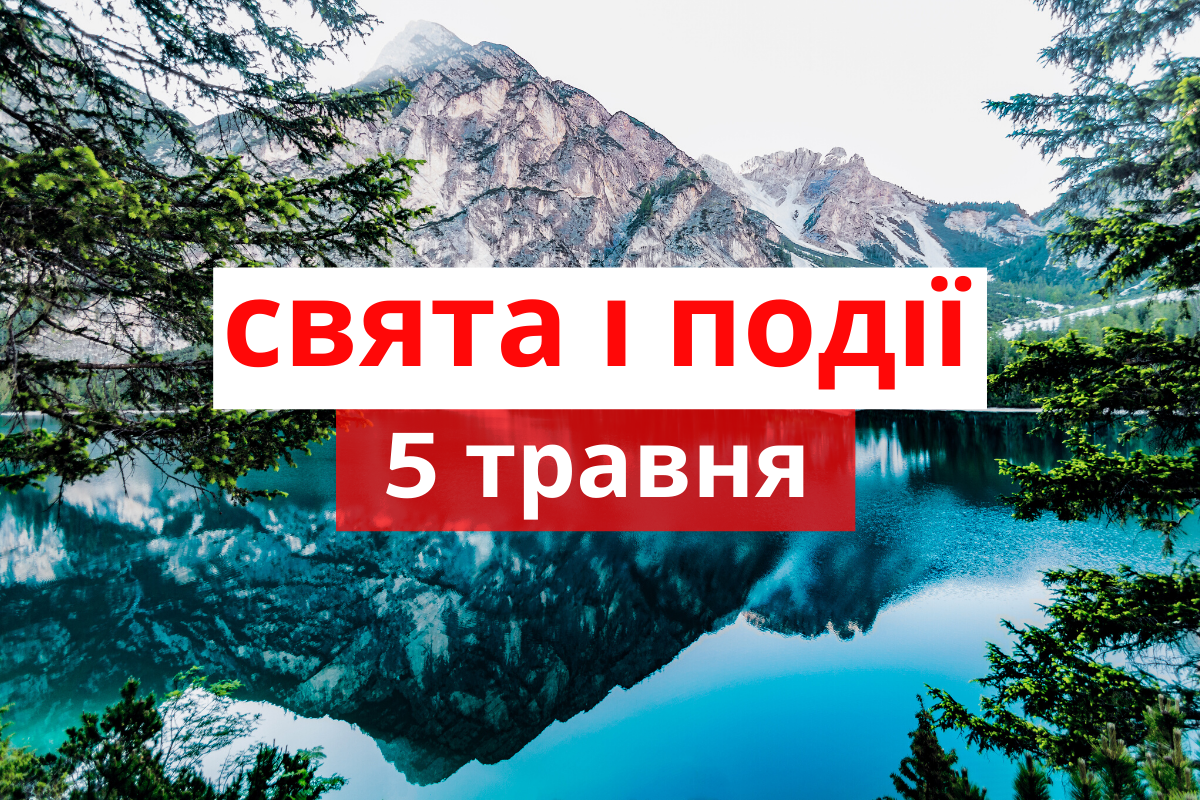 5 травня 2020 – яке сьогодні свято: традиції, заборони і прикмети