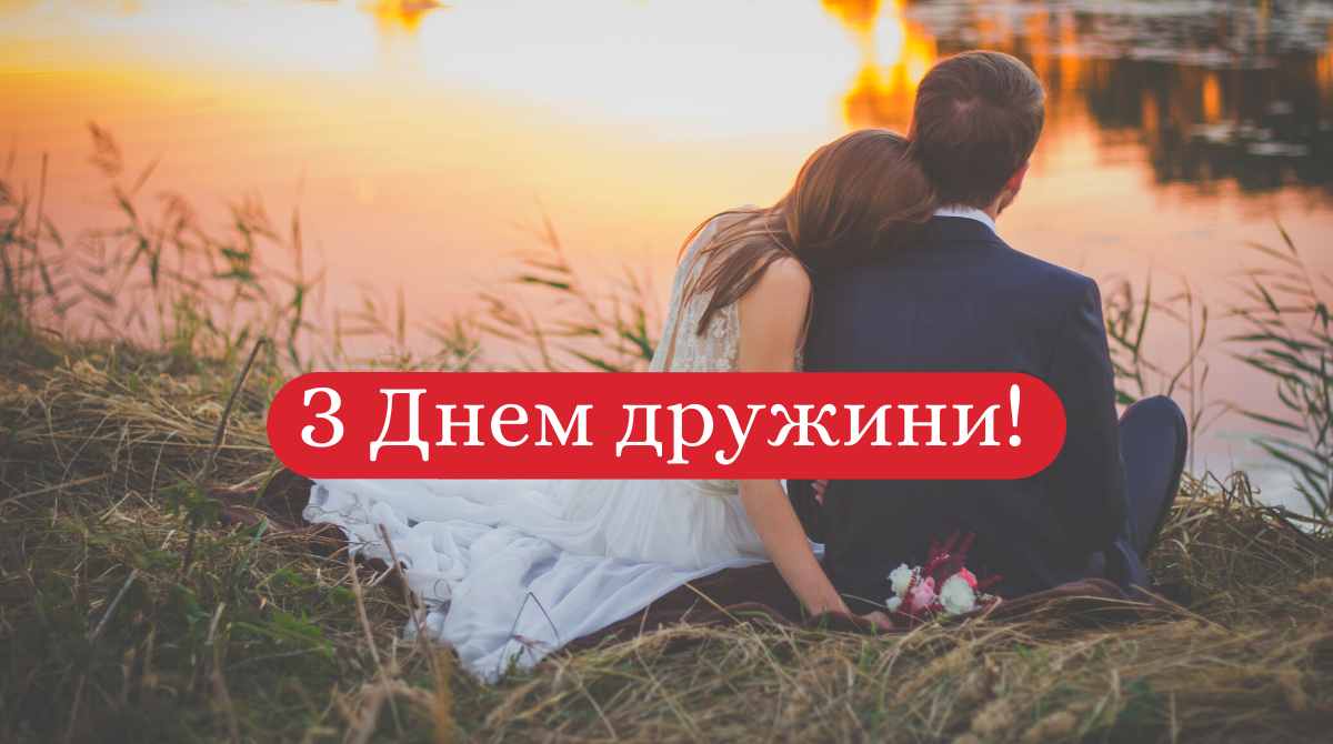 Привітання з Днем дружини 2020 і гарні картинки для коханої жінки