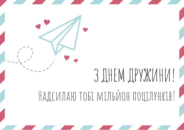 Привітання з Днем дружини 2020 і гарні картинки для коханої жінки - фото 400430