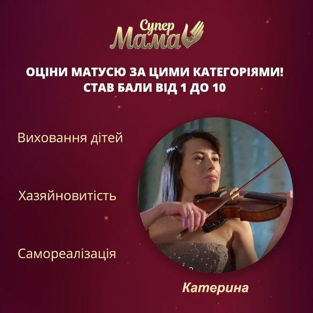 Супермама 13 випуск: дивитись онлайн, хто змагається цього тижня - фото 400495