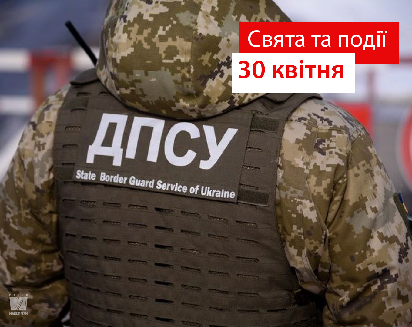 30 квітня 2020 – яке сьогодні свято: традиції, заборони і прикмети