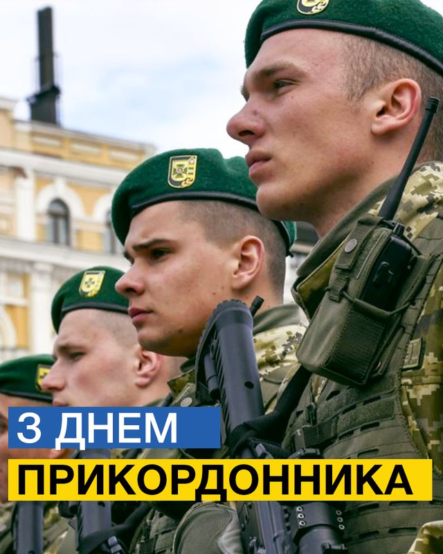 Привітання прикордоннику - фото 401020