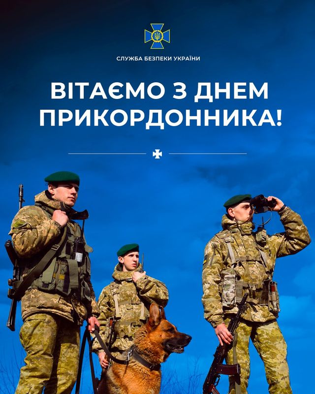Картинки з Днем прикордонника - фото 401021