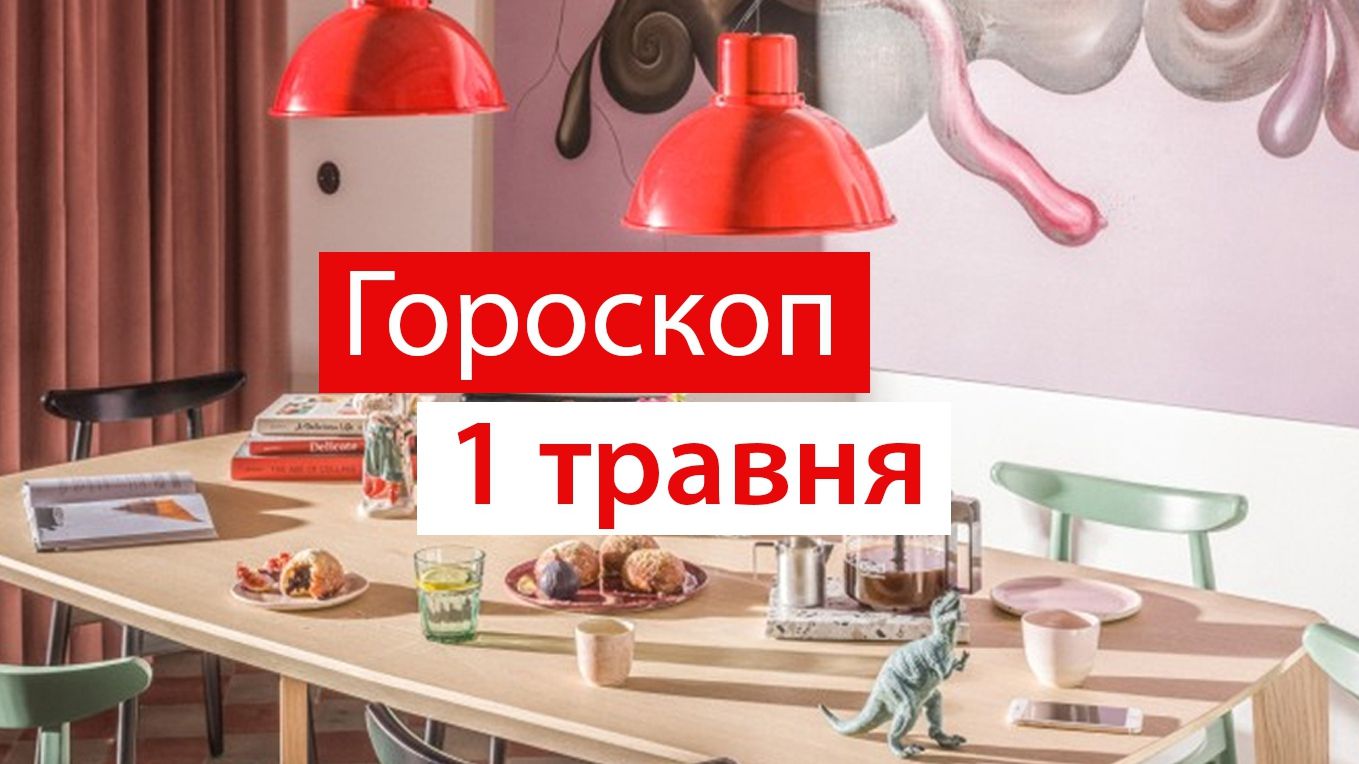 Гороскоп на 1 травня 2020: прогноз для всіх знаків Зодіаку