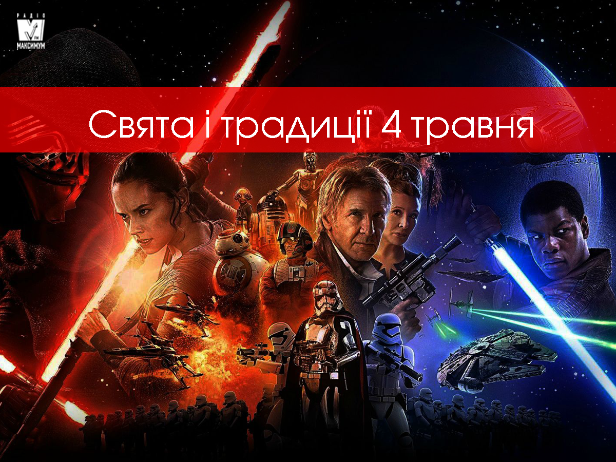 4 травня 2020 – яке сьогодні свято: традиції, заборони і прикмети