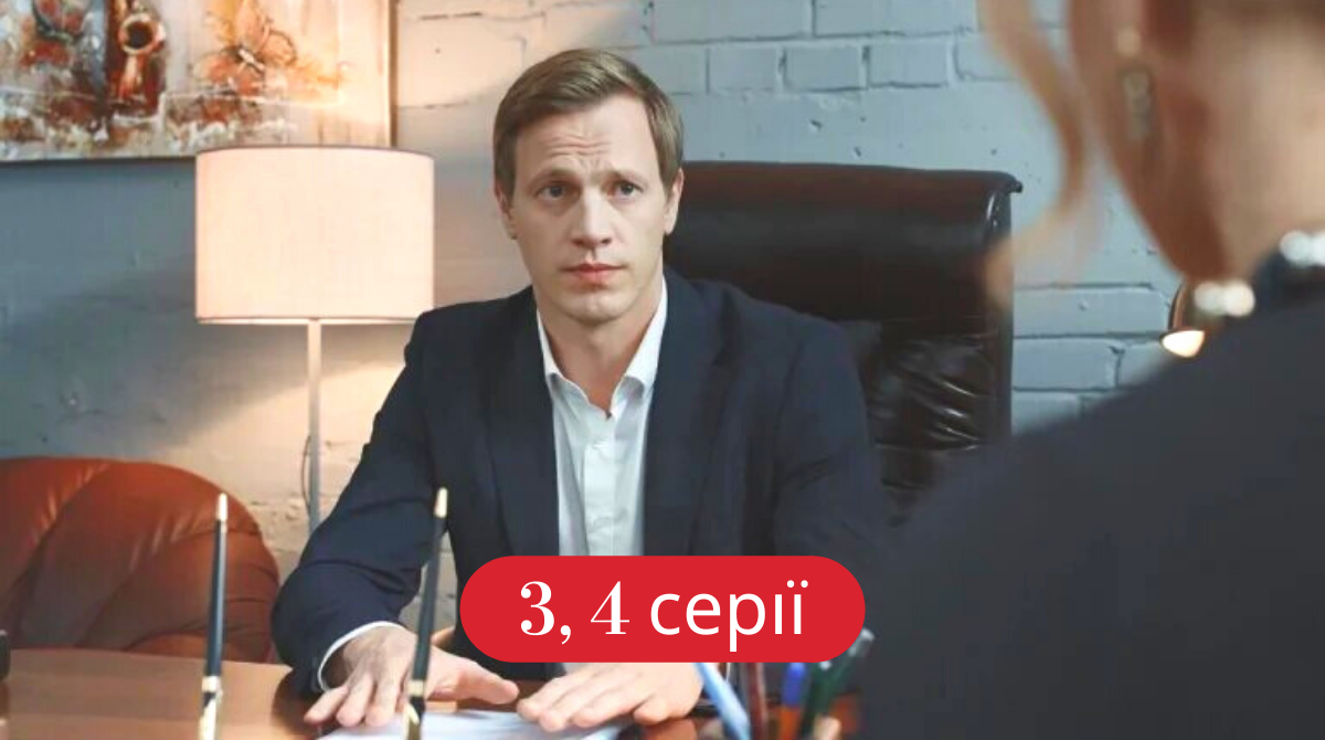 Упереджене ставлення 3, 4 серія: дивитись онлайн новий серіал СТБ