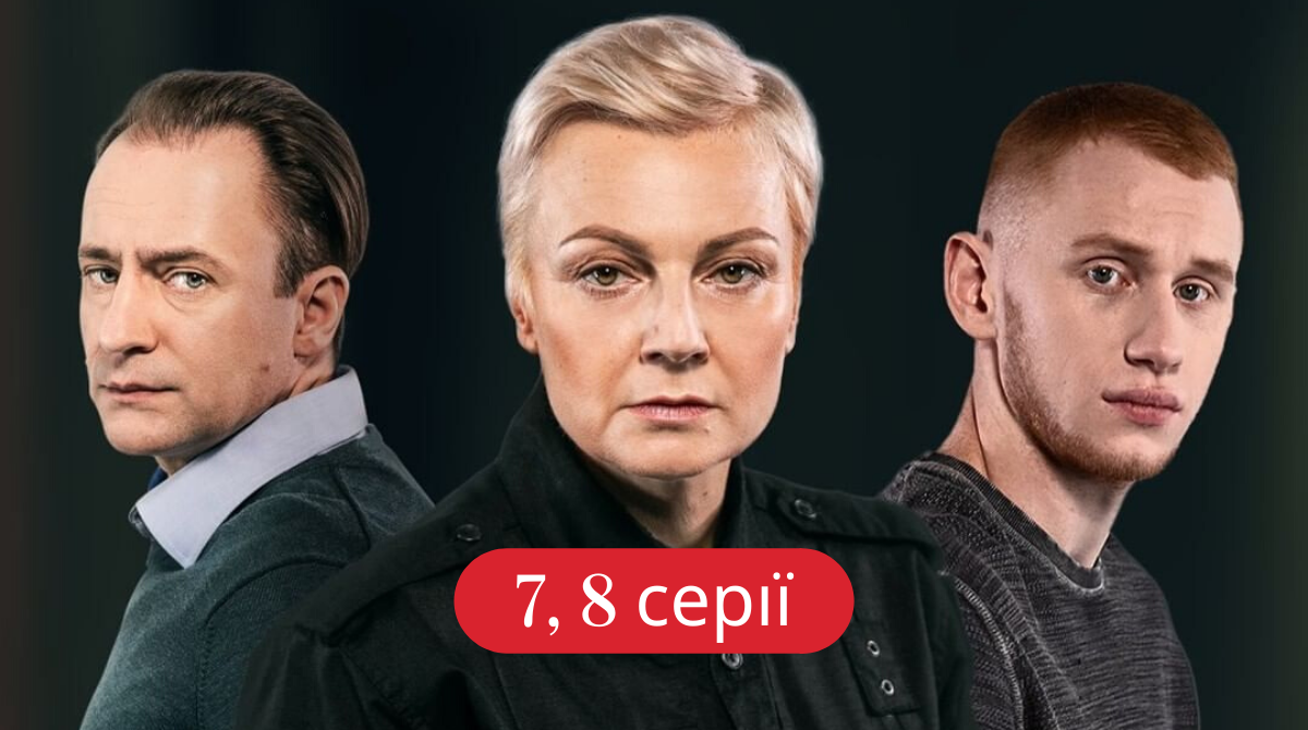 Упереджене ставлення 7, 8 серія: дивитись онлайн фінал серіалу СТБ