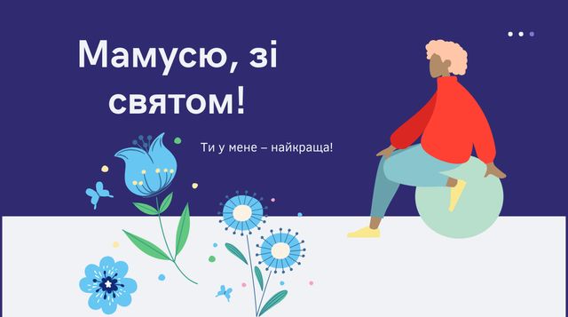 Привітання з Днем матері від дочки: щирі побажання мамі на свято - фото 402124