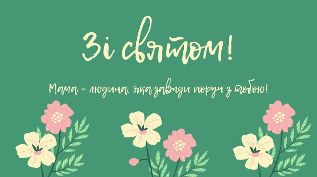 Вітання з Днем матері від сина: гарні поздоровлення для мами - фото 402135