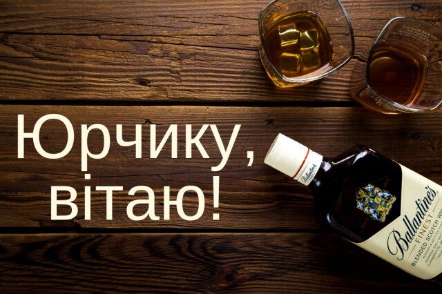 Картинки з Днем ангела Юрія 2025: вітальні листівки та відкритки - фото 402171