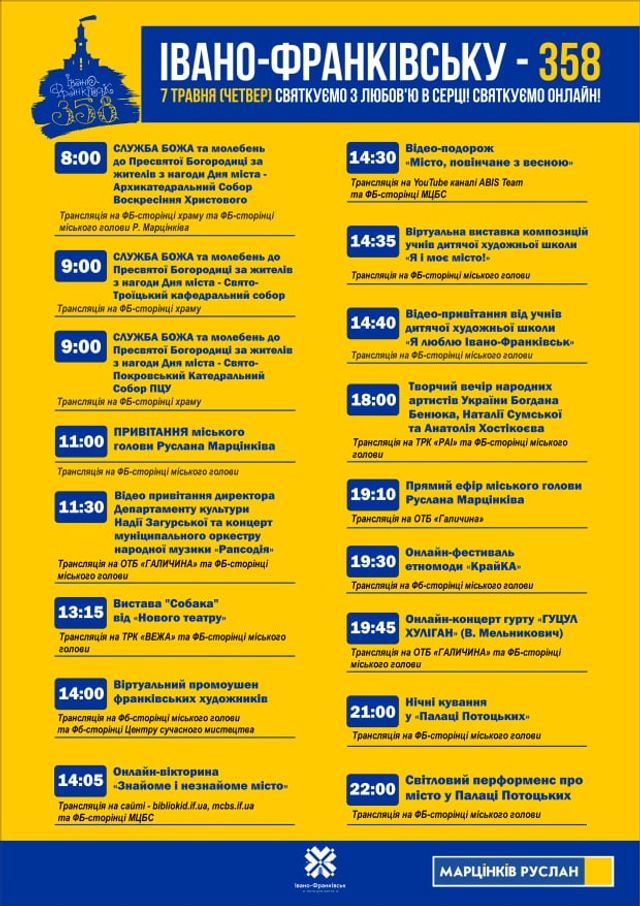 День міста Івано-Франківська 2020: програма онлайн святкування - фото 402474
