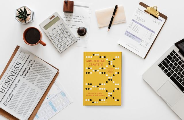 Що робити далі? 5 книг, які допоможуть виробити стратегію - фото 402518