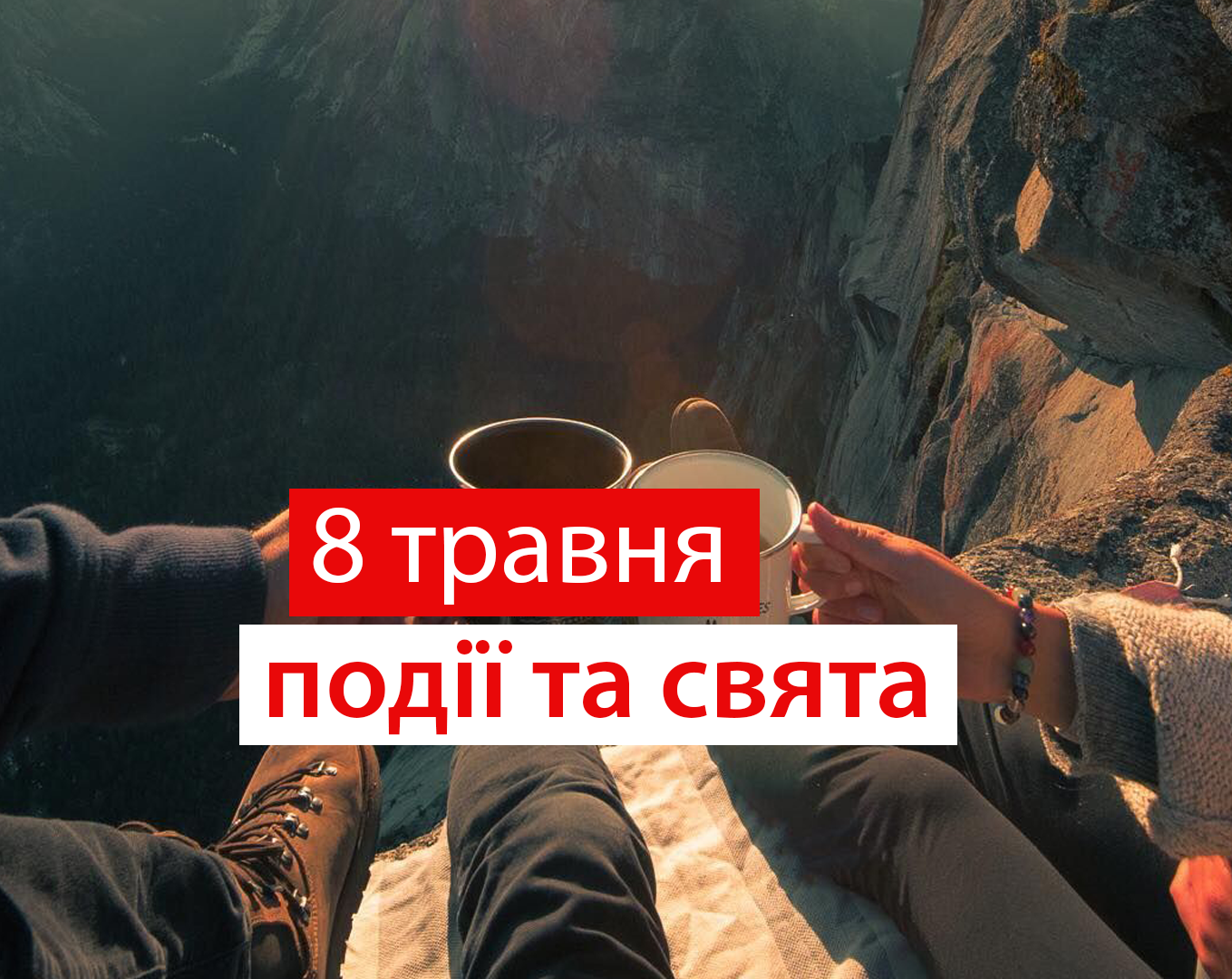 8 травня 2020 – яке сьогодні свято: традиції, заборони і прикмети