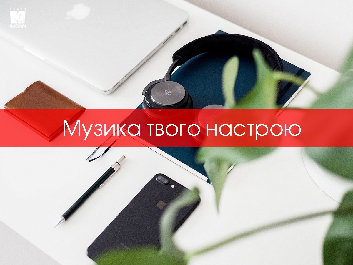 Найкраща нова музика тижня: плейлист популярних пісень травня