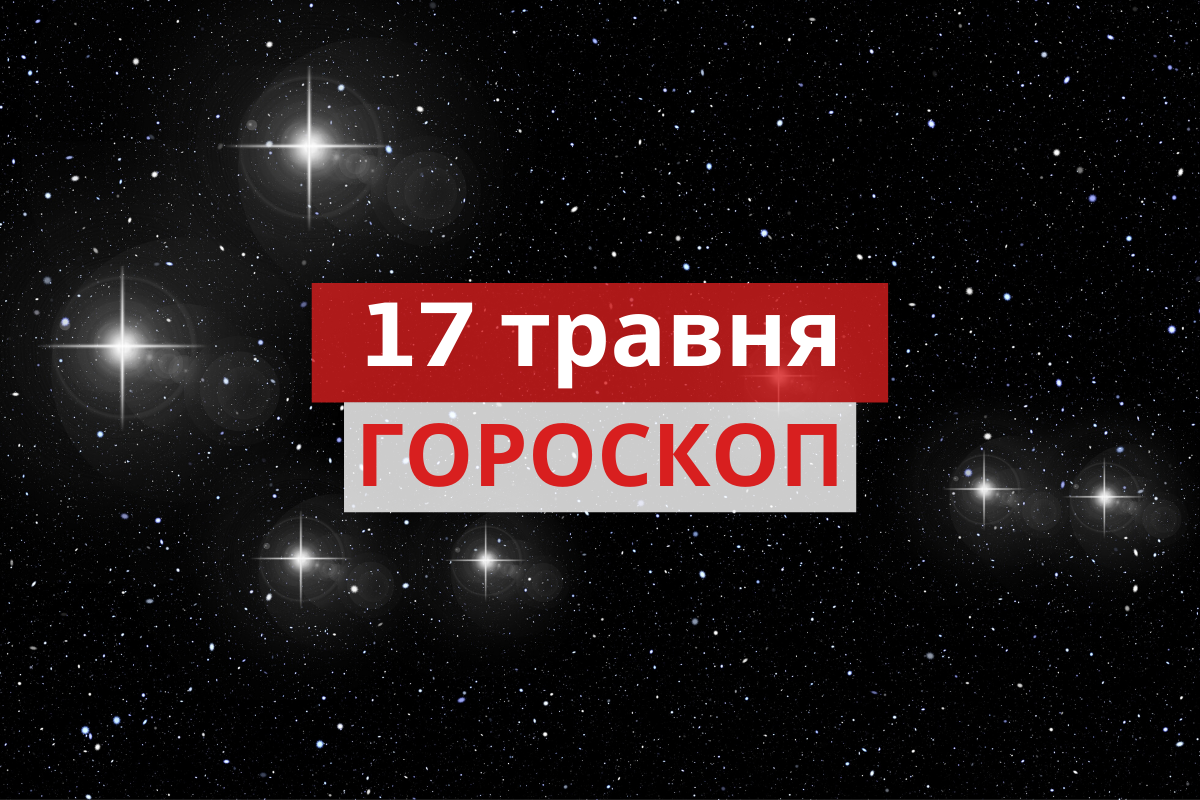 Гороскоп на 17 травня 2020: прогноз для всіх знаків Зодіаку