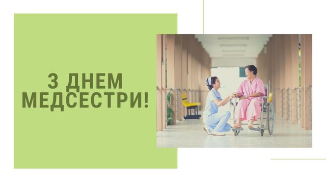 Привітання з Днем медсестри 2024: вірші, смс, проза та картинки зі святом - фото 403377
