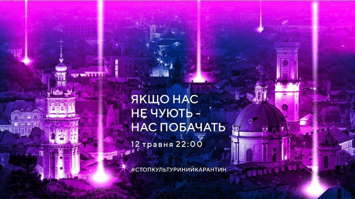 Стоп культурний карантин: 12 травня в Україні відбудеться масштабна акція