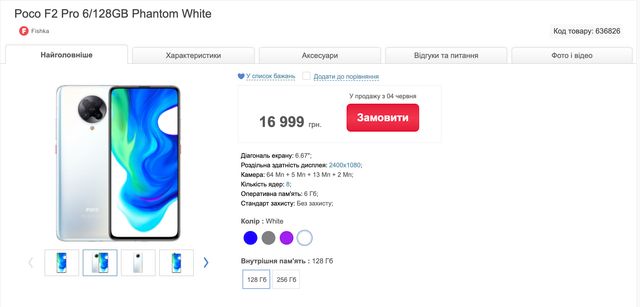 Представлено Poco F2 Pro: його ціна в Україні вас вразить - фото 403674