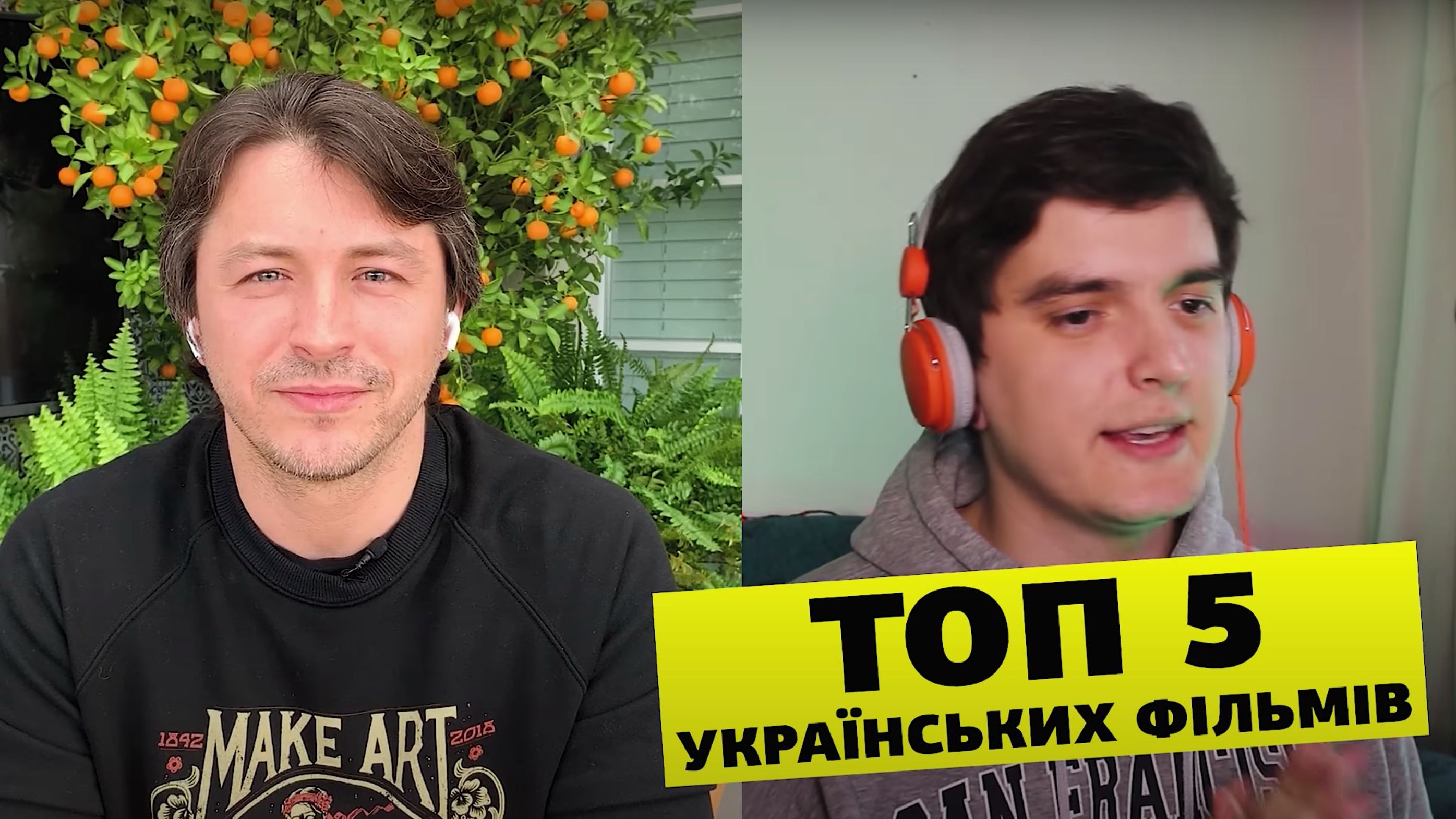 Добірка укрфільмів від Притули і Тайлера - фото 1