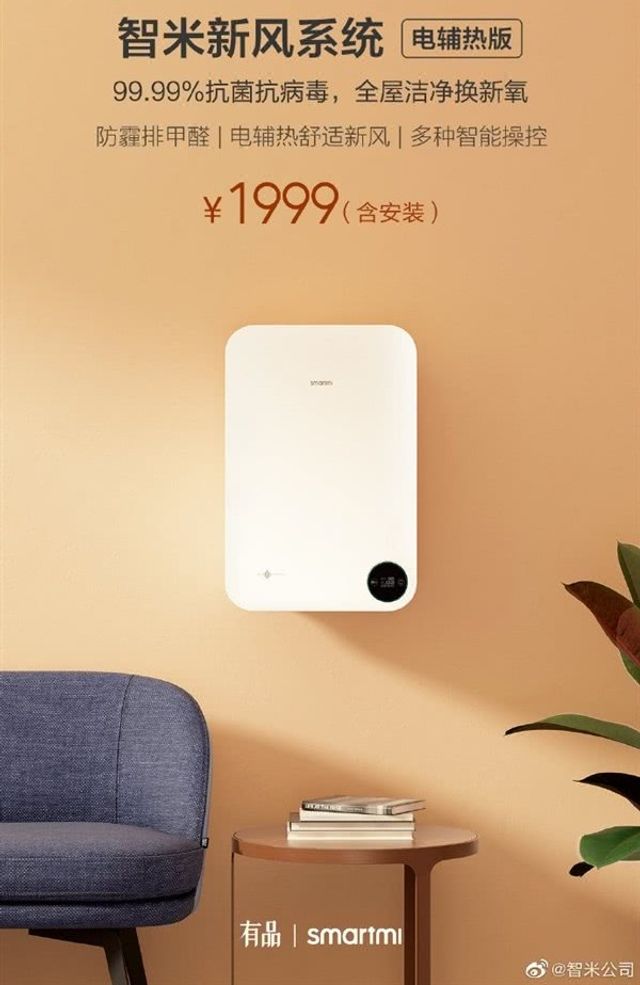 Xiaomi випустила розумний очищувач повітря з функцією обігрівача - фото 404234