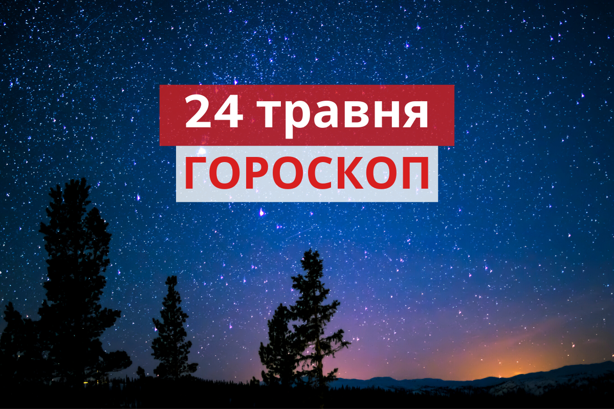 Гороскоп на 24 травня 2020: прогноз для всіх знаків Зодіаку