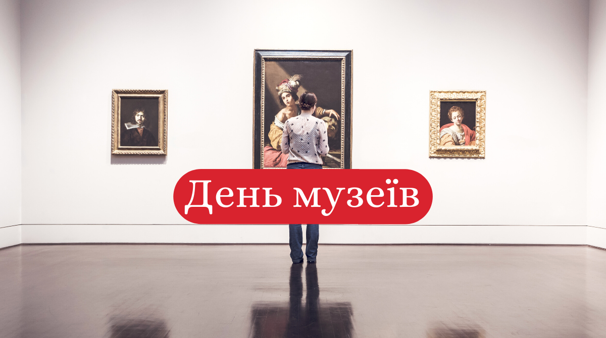 День музеїв 2020: добірка всесвітньо відомих місць, які можна відвідати онлайн