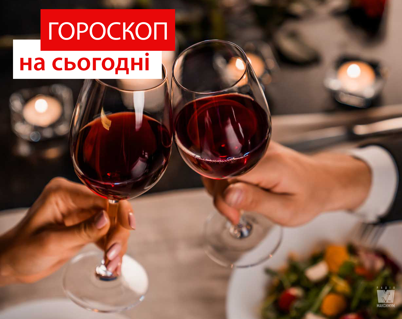 Гороскоп на 21 травня 2020: прогноз для всіх знаків Зодіаку