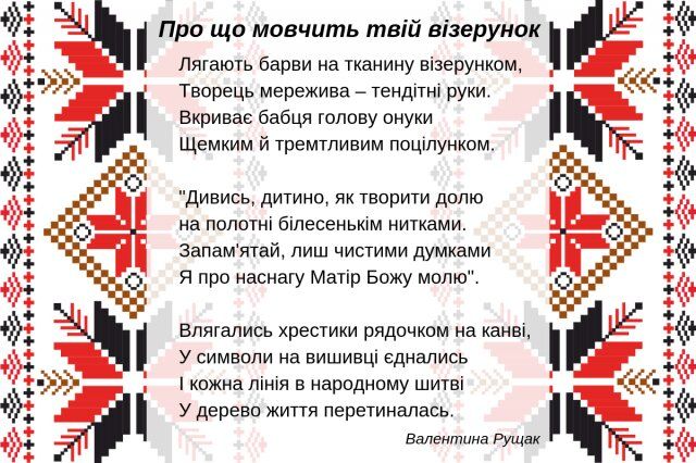З Днем вишиванки 2022: красиві привітання українською зі святом - фото 405243