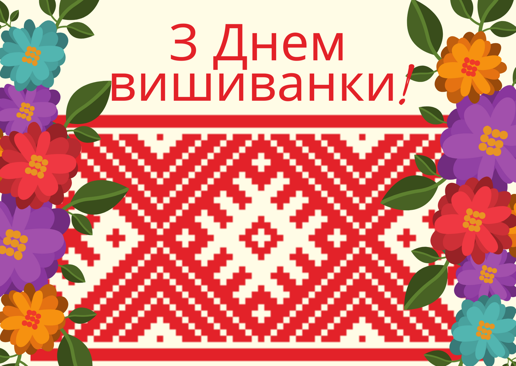 Картинки день вишиванки в україні