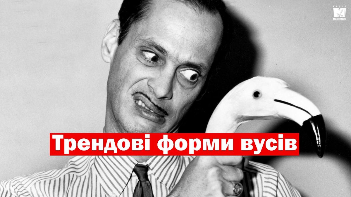 Післякарантинна мода: найстильніші види чоловічих вусів