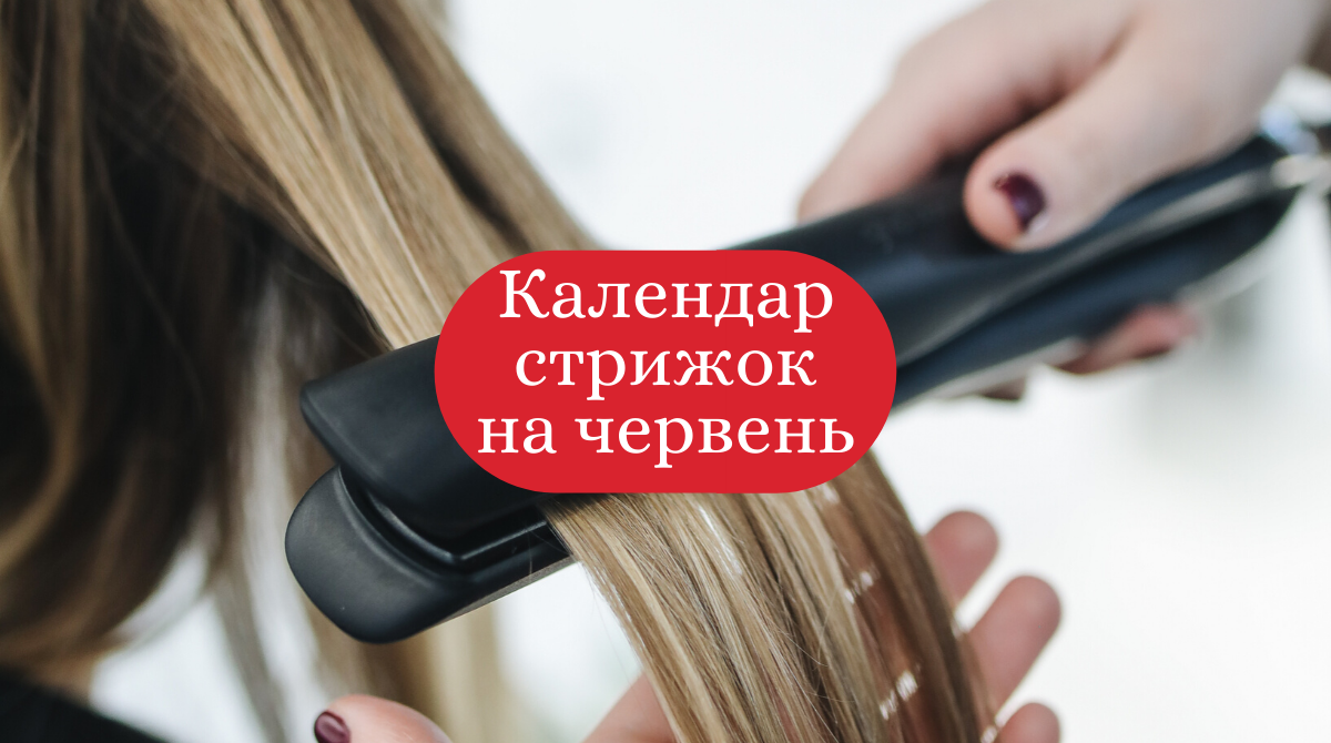 Коли можна стригтися у червні 2020 - фото 1