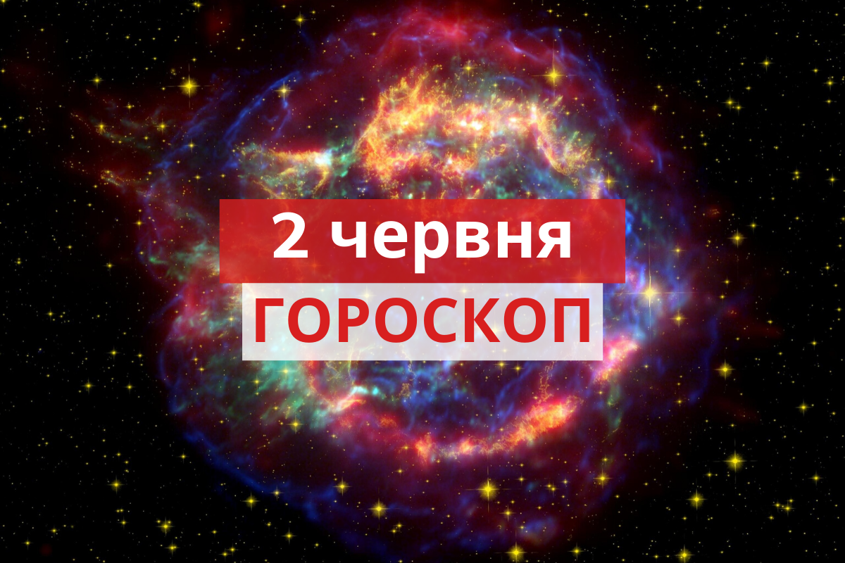 Гороскоп на 2 червня 2020: прогноз для всіх знаків Зодіаку