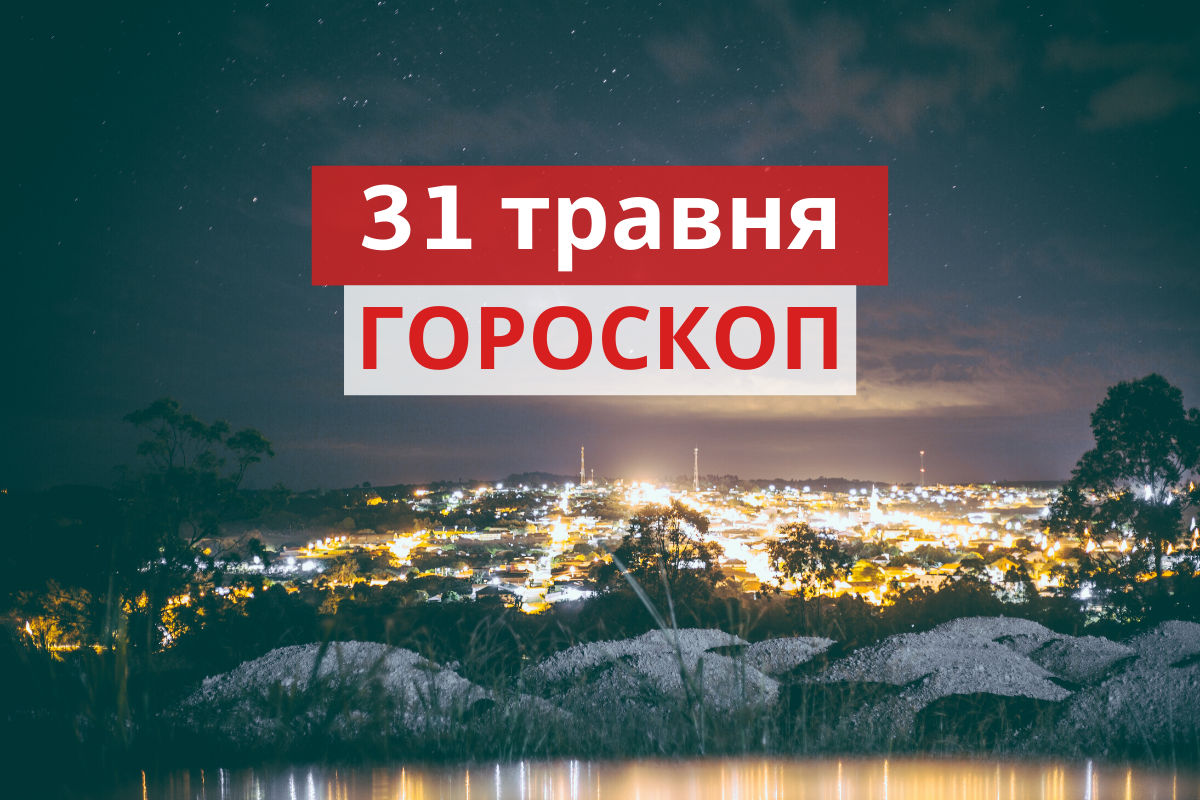 Гороскоп на 31 травня 2020: прогноз для всіх знаків Зодіаку