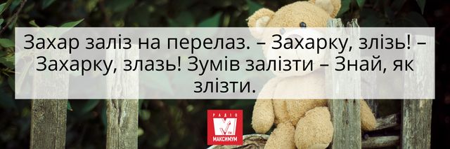 Можна зламати язик: 10 українських скоромовок, які під силу не всім - фото 406394