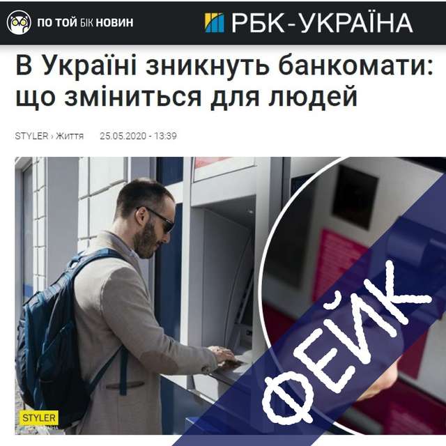 Чи справді банкомати в Україні зникнуть з 1 серпня: перевірка інформації - фото 406739