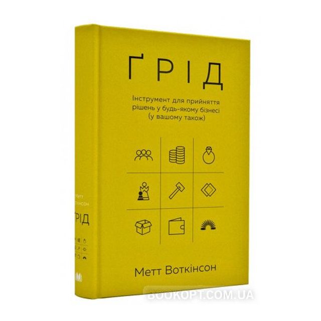 Як ухвалювати рішення та зачаровувати в бізнесі: 5 книг з реальними кейсами - фото 406967