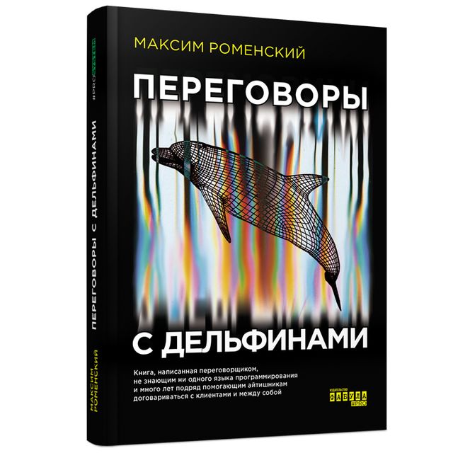 Як ухвалювати рішення та зачаровувати в бізнесі: 5 книг з реальними кейсами - фото 406975