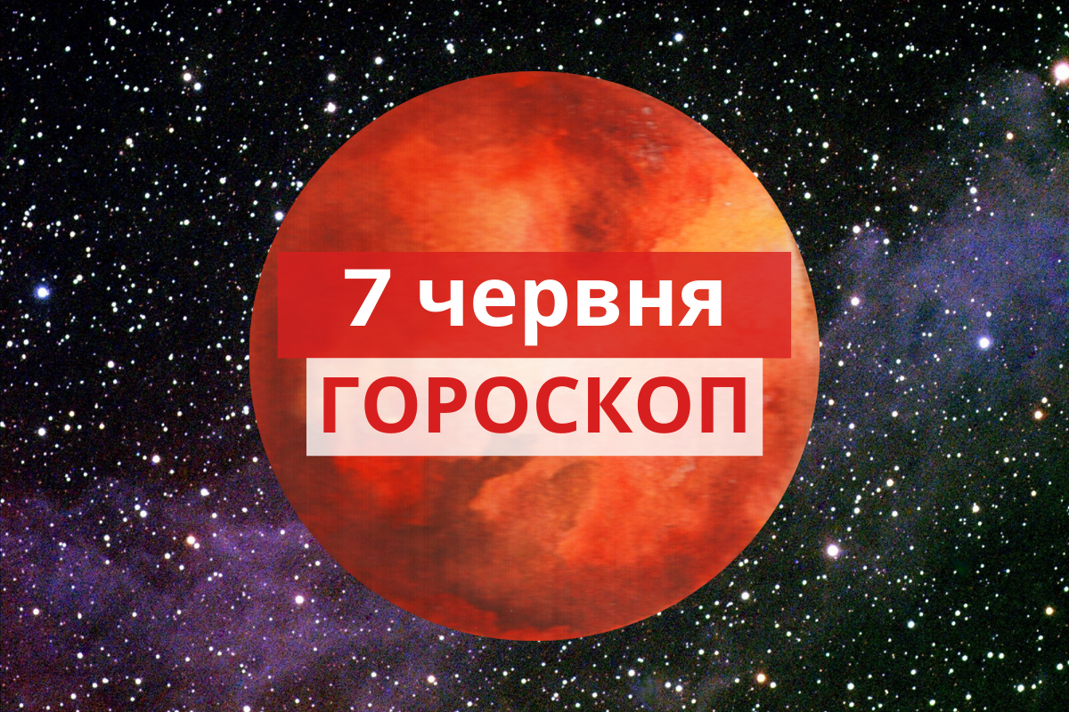 Гороскоп на 7 червня 2020: прогноз для всіх знаків Зодіаку