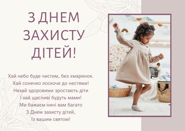 Картинки з Днем захисту дітей 2022: вітальні листівки та відкритки - фото 407245