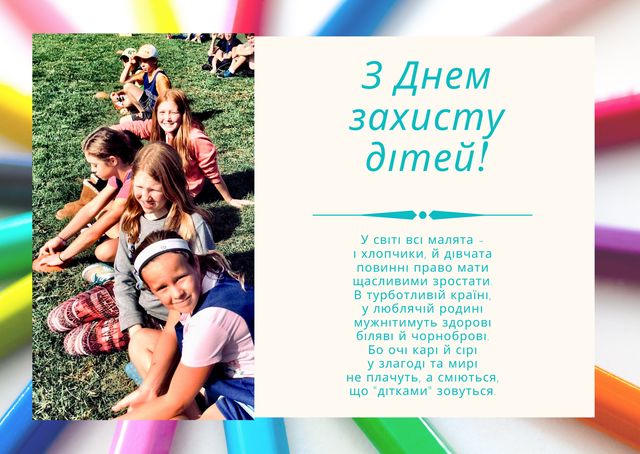 Картинки з Днем захисту дітей 2022: вітальні листівки та відкритки - фото 407246