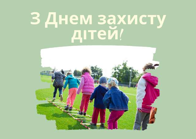 Картинки з Днем захисту дітей 2020: вітальні листівки та відкритки - фото 407249