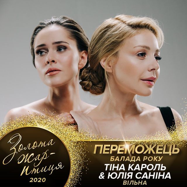 Золота жар-птиця 2020: оголошені переможці престижної музичної премії - фото 407367