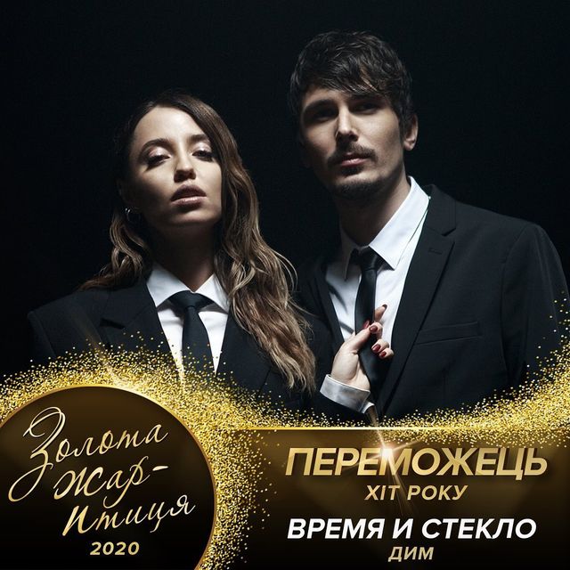 Золота жар-птиця 2020: оголошені переможці престижної музичної премії - фото 407372