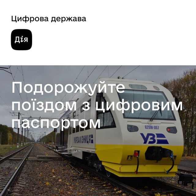 Чи дійсний електронний паспорт з додатка ДІЯ при посадці у потяг - фото 407688
