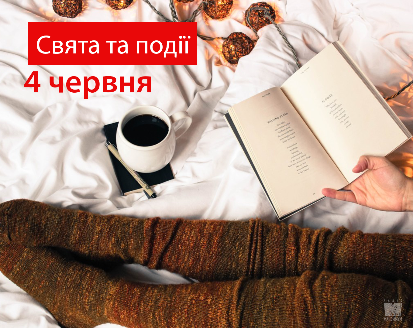 4 червня 2020 – яке сьогодні свято: традиції, заборони і прикмети