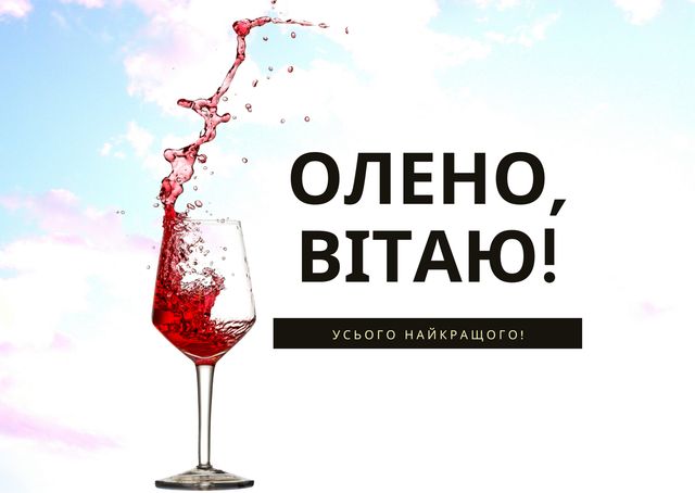 Картинки з Днем ангела Олени 2025: гарні листівки і відкритки з іменинами - фото 407780