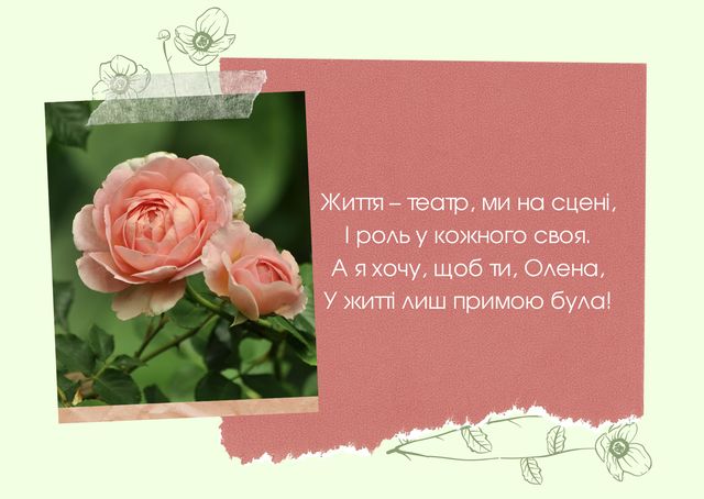 Картинки з Днем ангела Олени 2025: гарні листівки і відкритки з іменинами - фото 407781