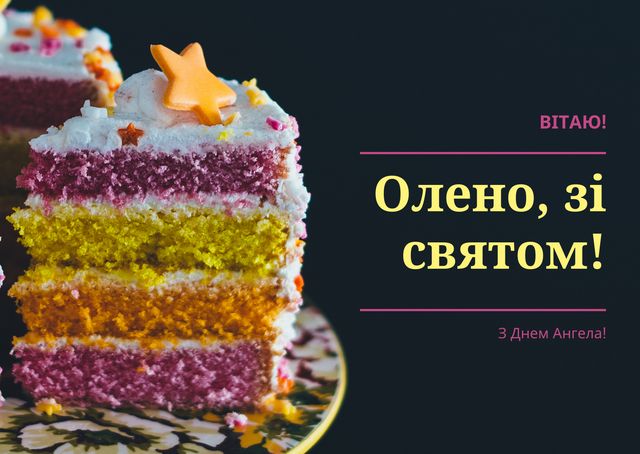 Картинки з Днем ангела Олени 2025: гарні листівки і відкритки з іменинами - фото 407782