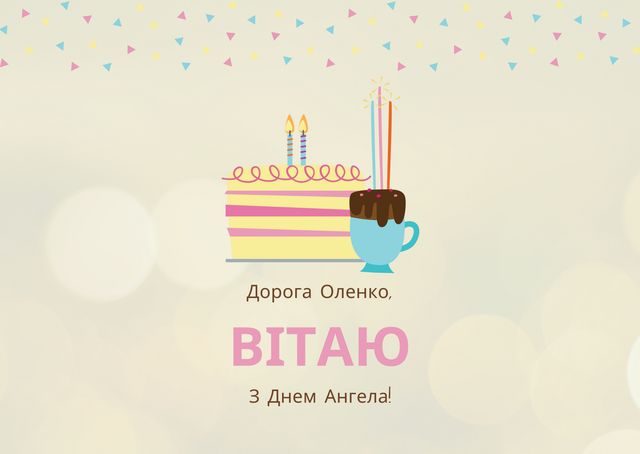 Картинки з Днем ангела Олени 2025: гарні листівки і відкритки з іменинами - фото 407784